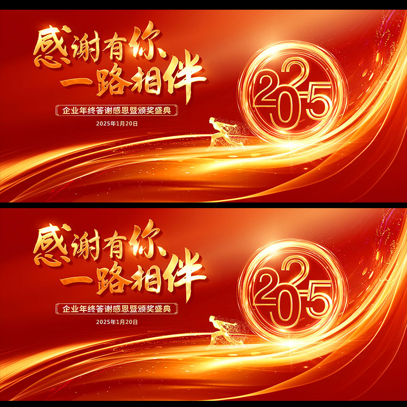2025蛇年会春节公司晚会主视觉KV海报舞台背景ps模板素材年终盛典