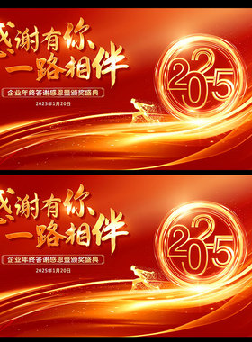 2025蛇年会春节公司晚会主视觉KV海报舞台背景ps模板素材年终盛典