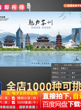 PS苏州市地标旅游建筑海报设计PSD海报素材城市剪影图片