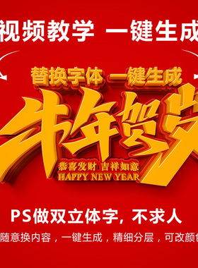 2021牛年海报字体特效PSD文字3D立体PS图层样式效果智能对象