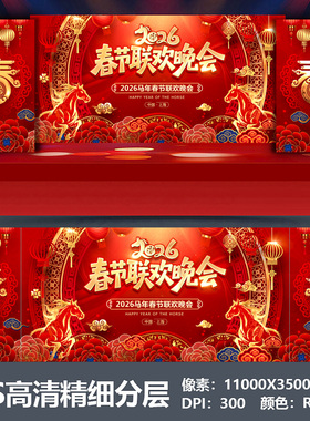 2026马年会舞台背景设计主视觉kv大气表彰大会颁奖盛典海报PS素材