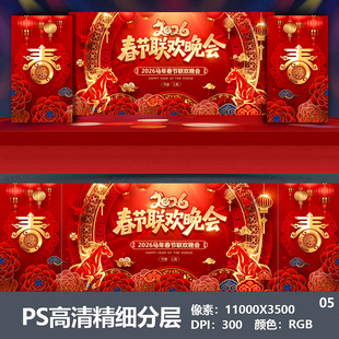 2026马年会舞台背景设计主视觉kv大气表彰大会颁奖盛典海报PS素材