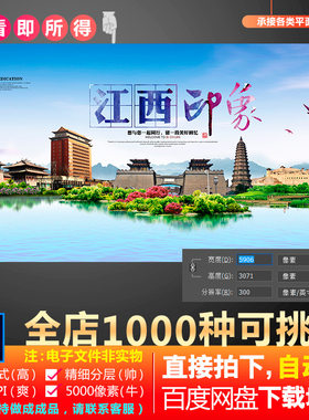 江西省旅游宣传展板地标建筑天际线城市剪影插画PS素材模板图片