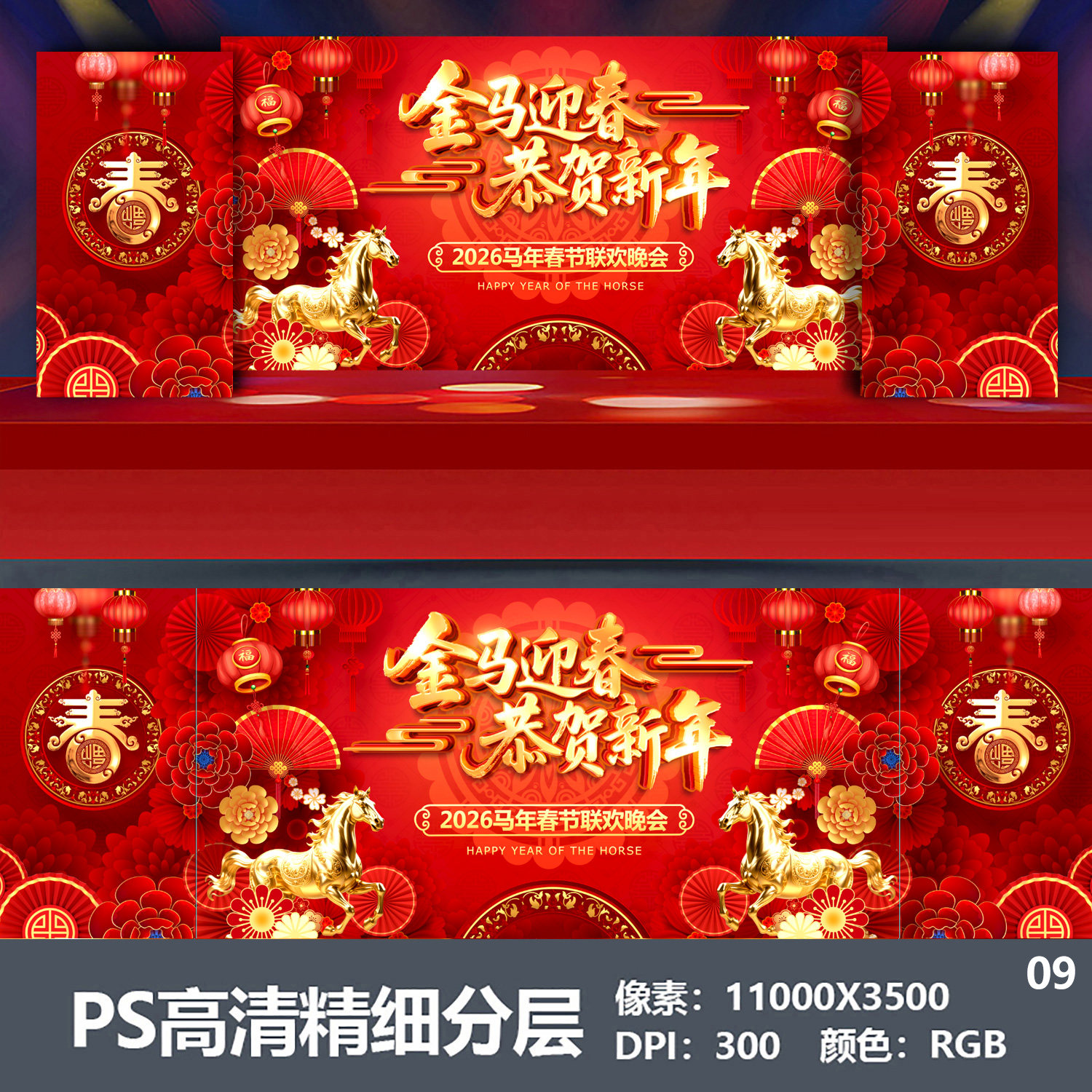 2026马年会舞台背景设计主视觉kv公司表彰大会颁奖盛典海报PS素材