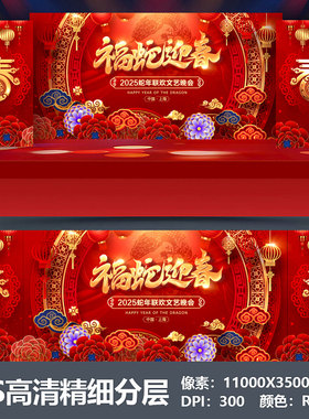 2025蛇年会舞台背景设计主视觉kv公司表彰大会颁奖盛典海报PS素材