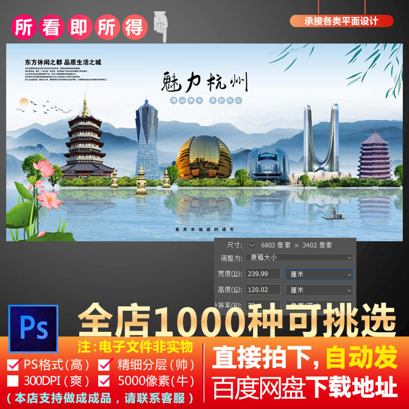 ps魅力杭州市地标旅游建筑海报设计psd海报素材城市剪影图片