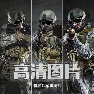 高清图片素材野战部队特种兵士兵战士军人战争游戏人物军事题材