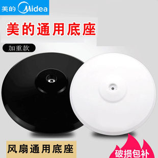 美 风扇底盘落地扇通用型格力底座艾美特FS40地盘地座重底板配件