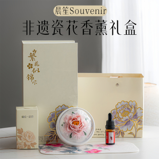 非遗瓷花香薰伴手礼三八节女生送闺蜜长辈生日礼物妈妈教师高级感