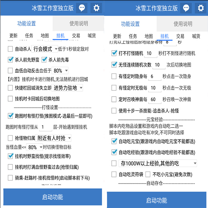 冰雪复古传奇 脚本 辅助 工作室脚本 支持各种冰雪 自动发货