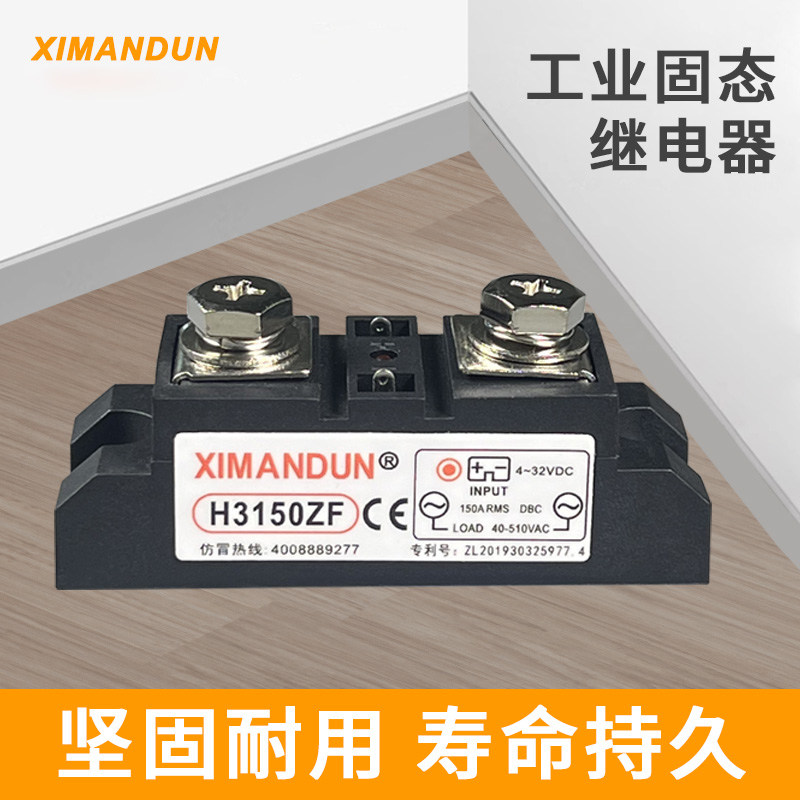希曼顿工业固态继电器H3150ZF
