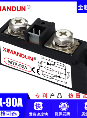 固态继电器MTX-90A希曼顿可控硅模块包邮MFX56A70A90AMFX120A180A