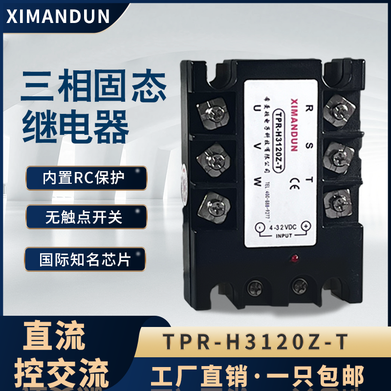 希曼顿固态继电器直流控交流三相