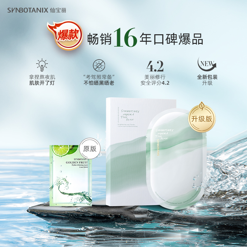 仙宝丽黄金水果绿萃水水贴面膜8片盒保湿补水亮肤修复嫩肤紧致