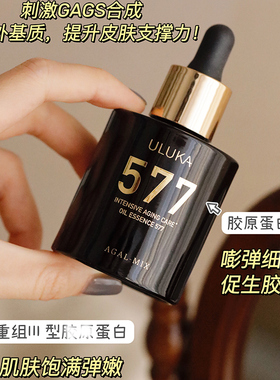 uluka577超光子胶原油滋润保湿