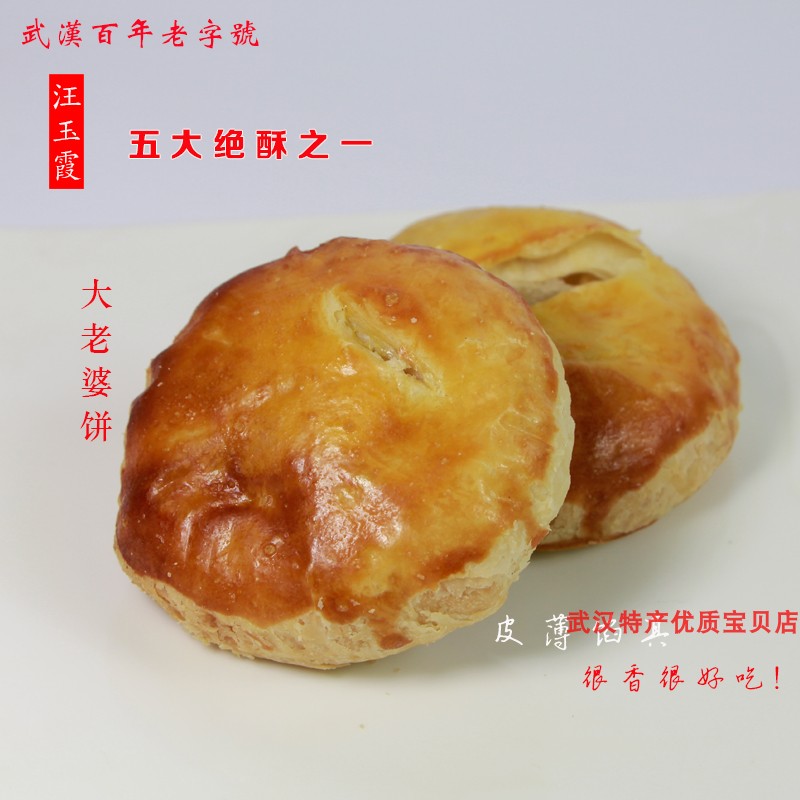 正品汪玉霞奶黄绝酥大老婆饼豆沙酥绿豆香甜现做现烤糕点可以混装