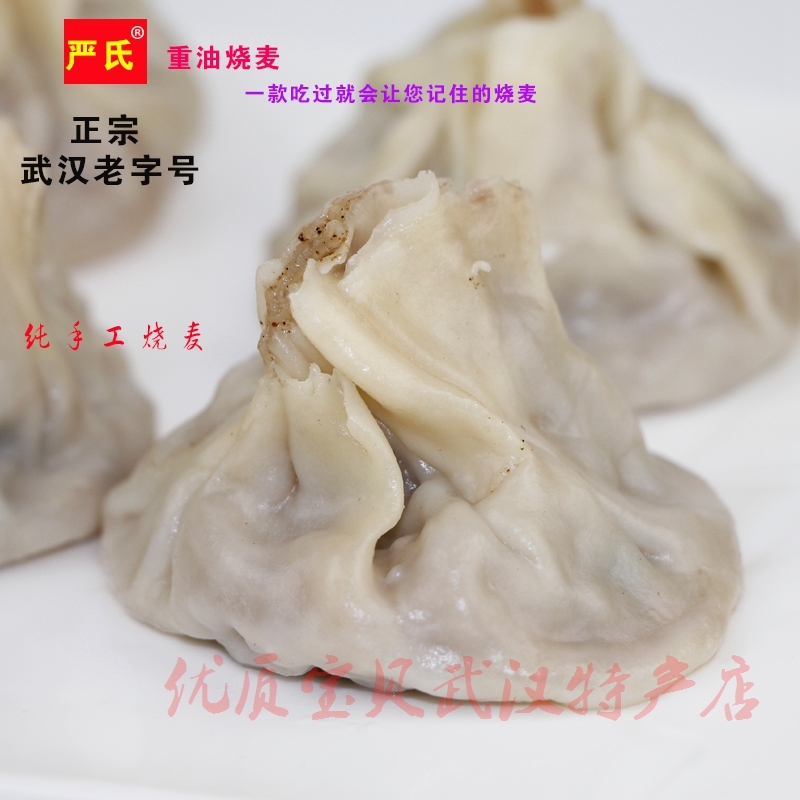 武漢嚴氏燒麥嚴老幺湖北特產正宗