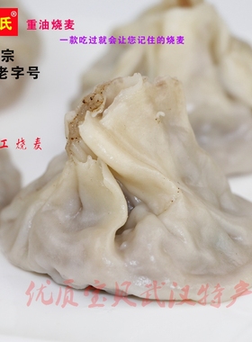 武汉特产正宗严氏重油烧麦严老幺德润福香菇烧卖速冻20个40个任选