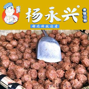 黄陂三鲜杨永兴传统手工肉圆鱼圆肉糕 肉丸子鱼丸子 珍珠糯米圆子