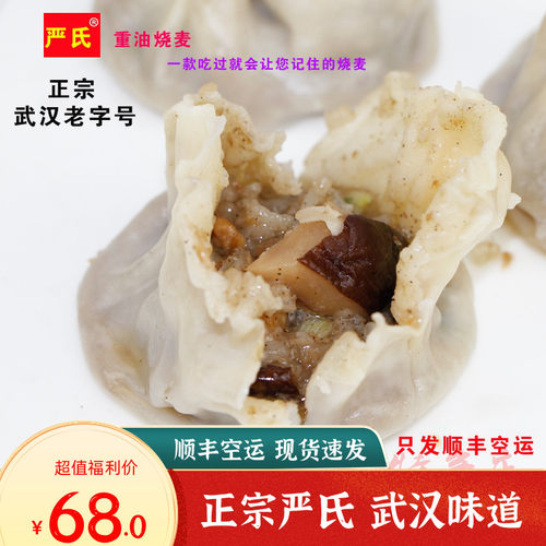 正宗武汉烧卖严氏重油快速过早
