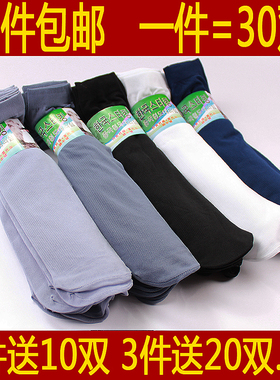 30双男士丝袜夏季薄款中筒防臭袜黑色白色春夏超薄袜子男短丝袜