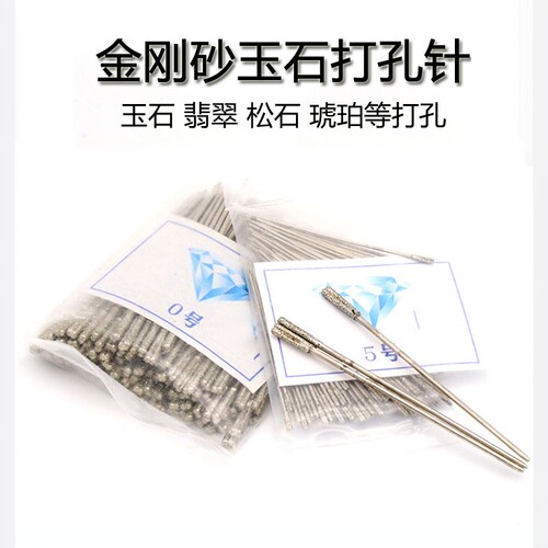 京钻打孔针玉石打洞针