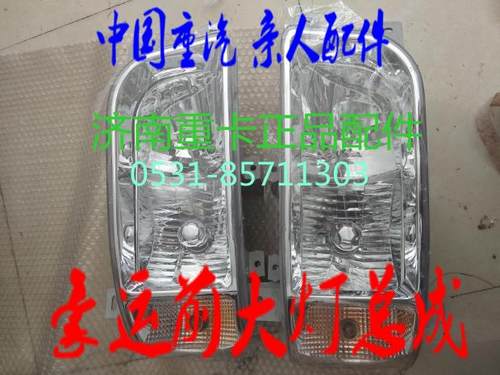 豪运 配件 驾驶室 真空大灯 前大灯 照明灯 NZ9525720005/720006