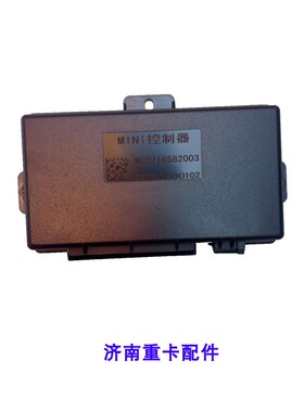 豪沃电脑板组合仪表迷你控制器盒非共轨控制闪光器 WG9716582003