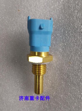 德龙F3000 新M3000 奥龙 解放J6 水温传感器 水温塞 612630060035