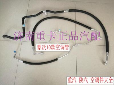 豪沃10款11款 12款 13款 配件 空调管高压管低压管三分管铝管