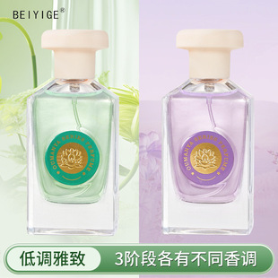 BEIYIGE神秘幻境香水清新自然持久留香男女士香水不同场合均适合