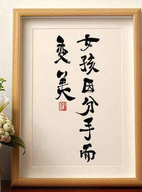 女孩因分手而变美 国潮书法摆件失恋摆件新年礼物送闺蜜远离渣男