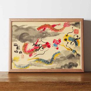 二龙戏珠图搞笑字画猛龙搞怪画相框摆台名家书法摆件桌面装饰画横