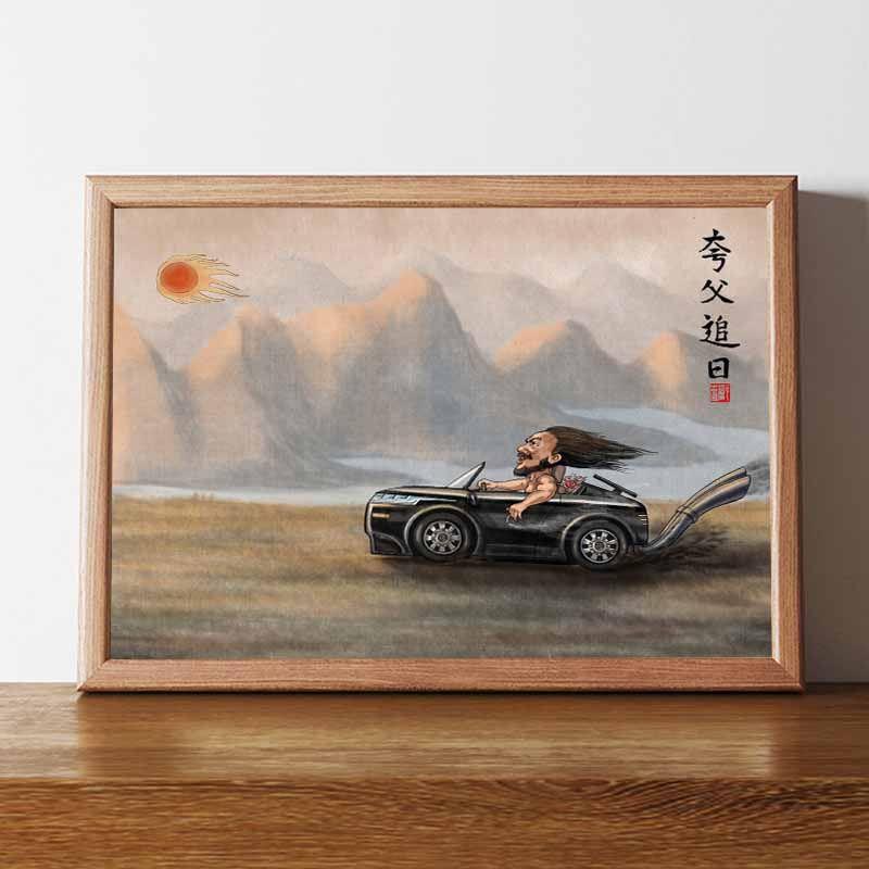 夸父追日图搞笑字画相框摆台名家真迹网红现代装饰画书法摆件桌面
