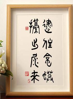 逮住蛤蟆攥出尿来搞笑挂画前程似锦继往开来书法相框摆台书房装饰