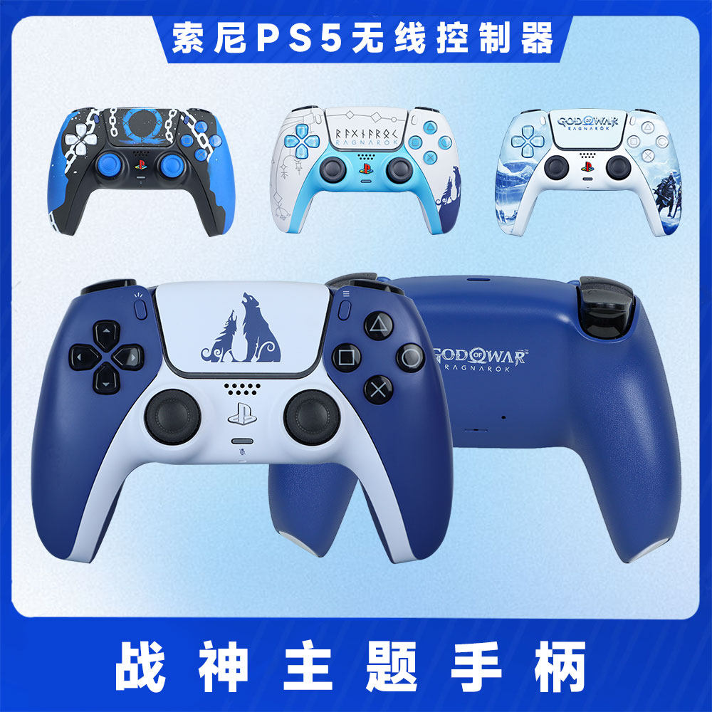 PS5手柄游戏定制战神限定霍尔摇杆tmr摇杆改装主题ds5无线控制器