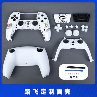 PS5手柄替换外壳代改触摸海贼王路飞主题板换壳diy改装自制面壳