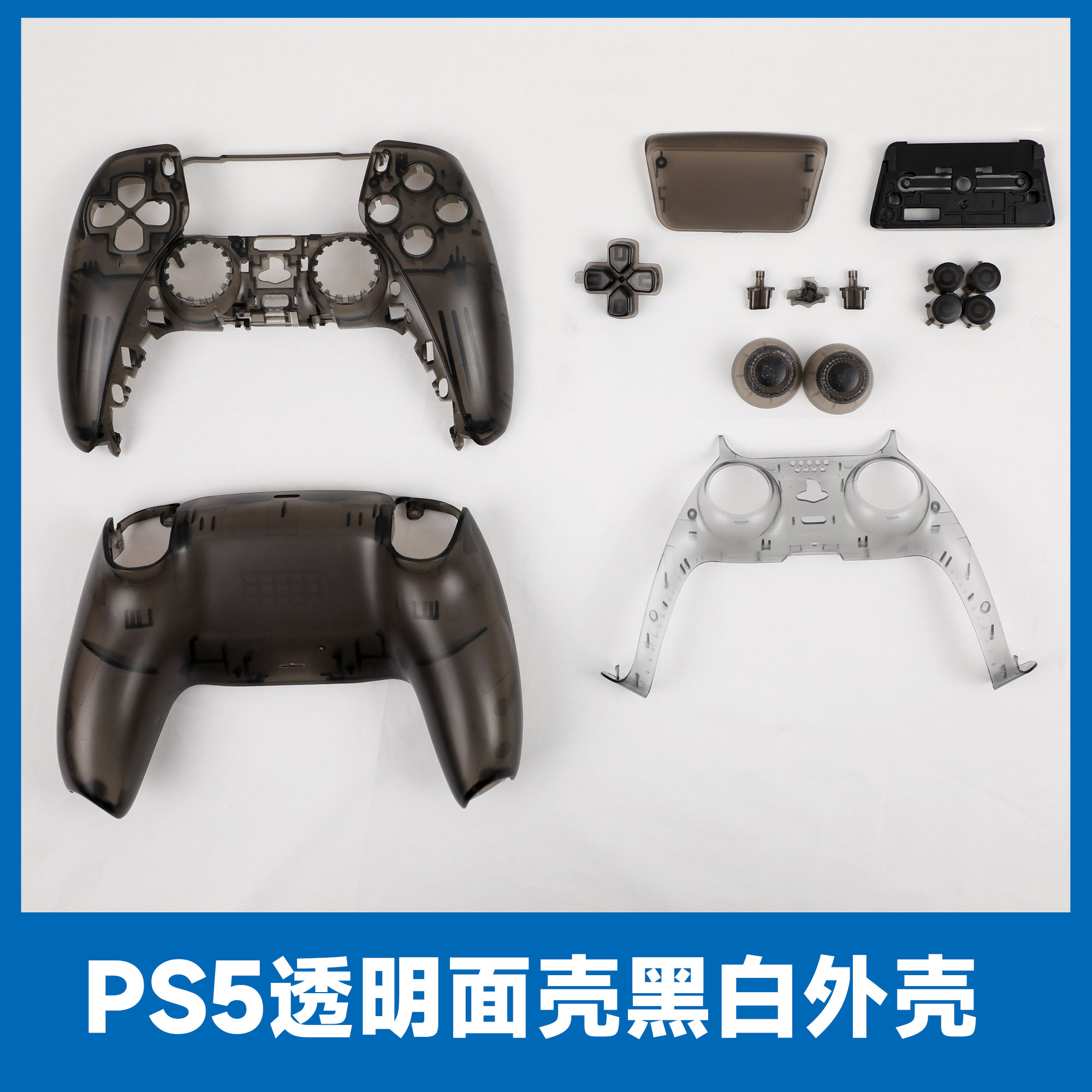 PS5透明手柄壳 替换壳PS5手柄替换壳DIY换壳配按键工具摇杆保护帽