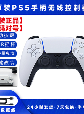 PS5手柄原装tmr电磁摇杆ds5无线控制器霍尔摇杆4背键微动按键二手