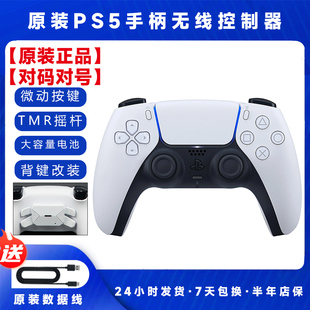 PS5手柄原装tmr电磁摇杆ds5无线控制器霍尔摇杆4背键微动按键二手