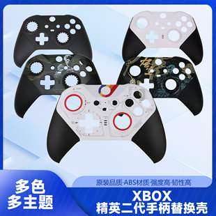 Xbox精英二代游戏手柄原装外壳elite2代青春版面盖底壳精英手柄改