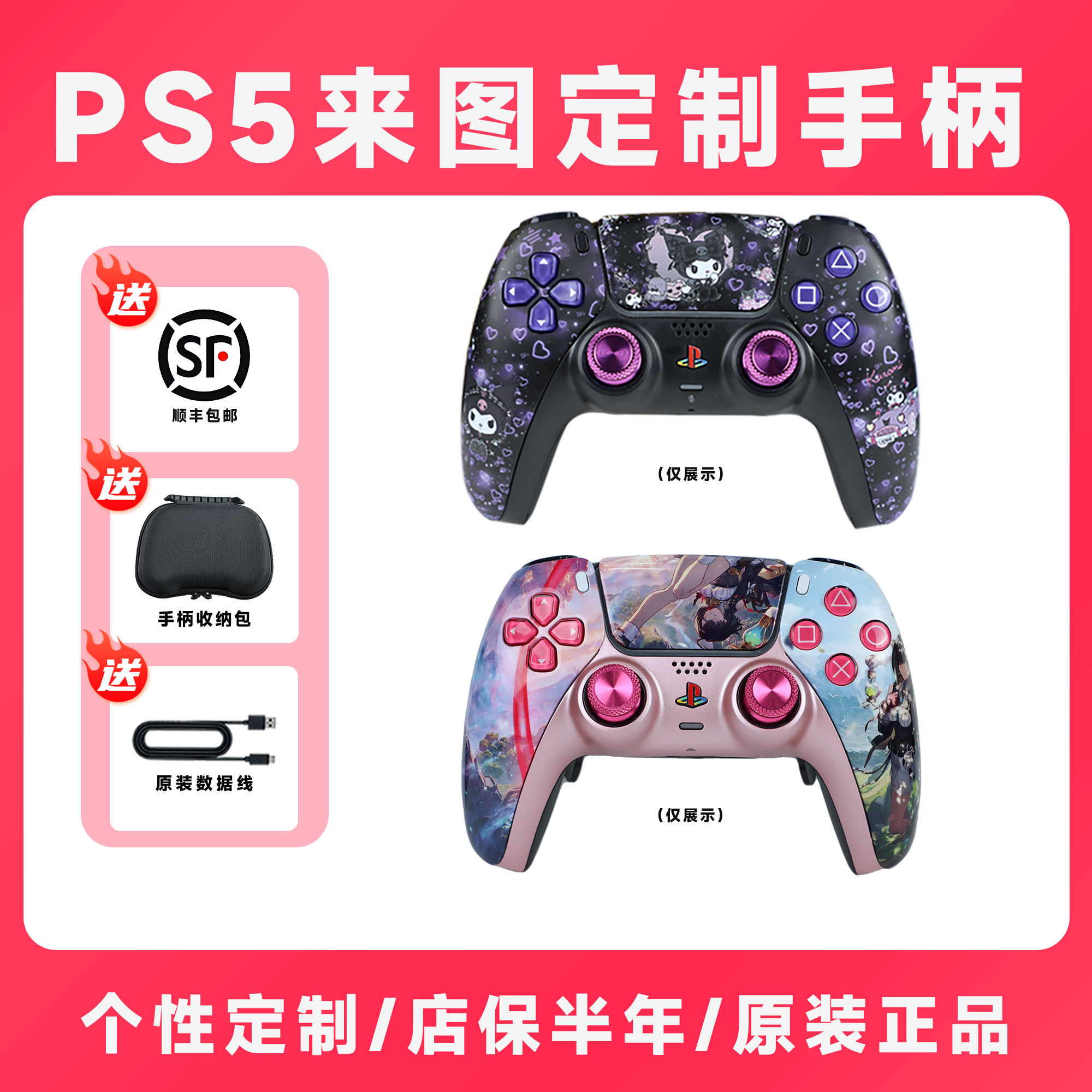 索尼PS5手柄原装原创设计来图定制设计替换壳改装手柄无线控制器