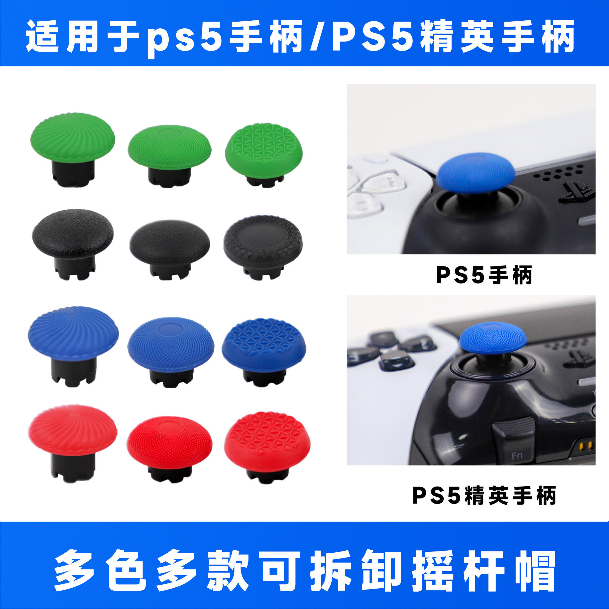 PS5手柄/PS5精英手柄通用可调节图片