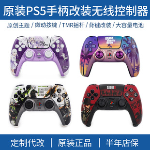 PS5原装手柄改装tmr电磁摇杆换外壳ds5手柄改装FPS利器背键二手