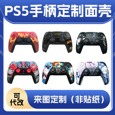 PS5手柄来图定制游戏主题外壳