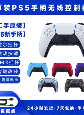 PS5手柄原装tmr电磁摇杆ds5无线控制器霍尔摇杆4背键微动按键二手