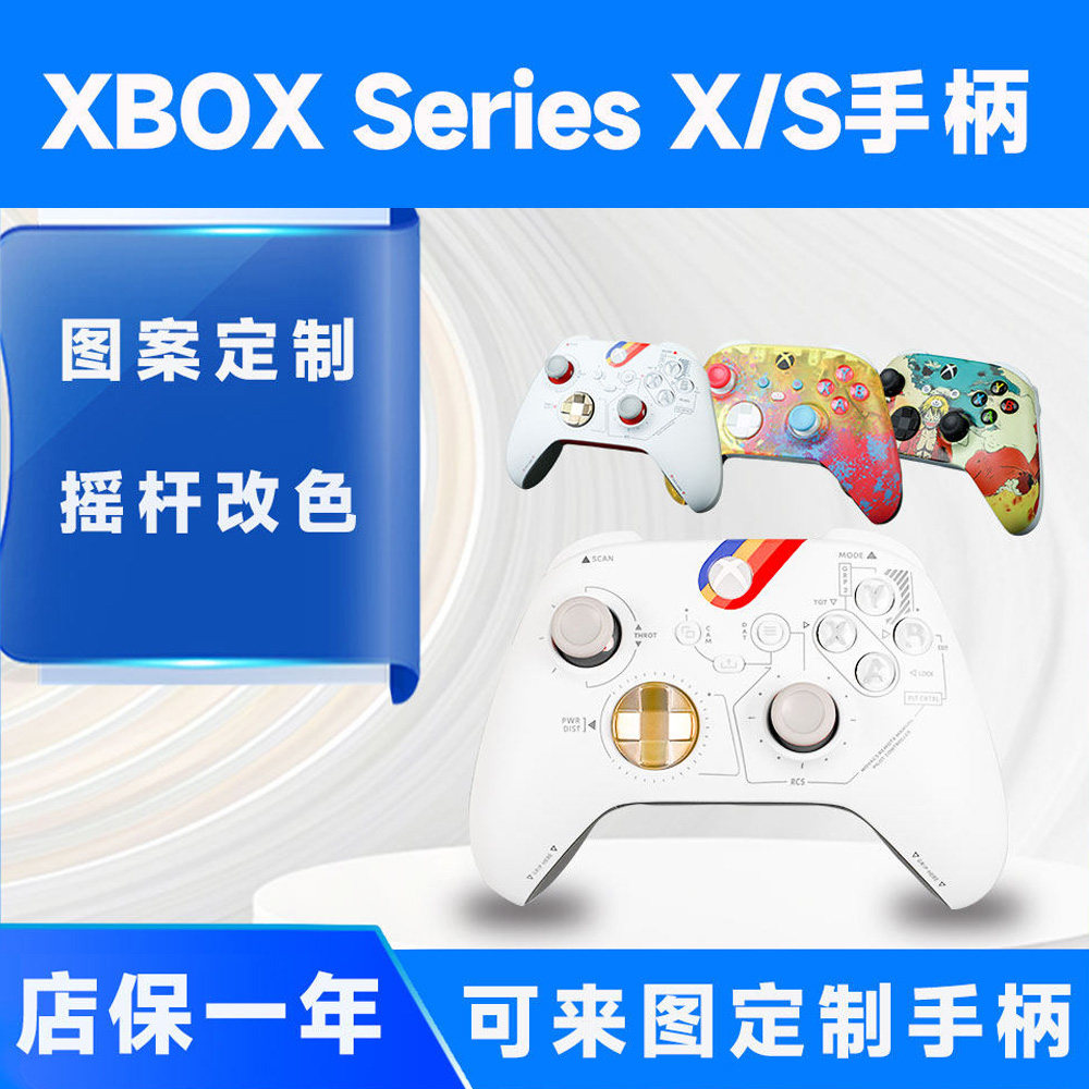 微软原装二手个性图案定制XBOX手柄Series X/S无线控制器主题