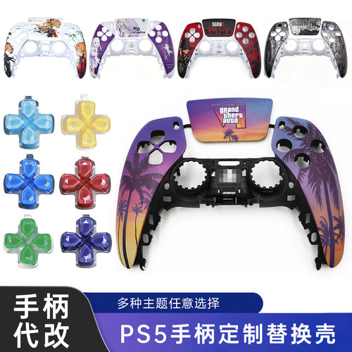 PS5手柄替换壳外壳面壳GTA6