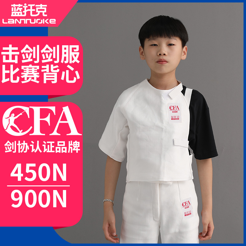 击剑背心儿童成人服装马甲剑协认证CFA450N/900N可参加比赛服装 运动/瑜伽/健身/球迷用品 花剑剑服 原图主图