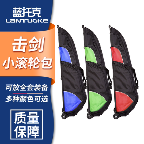 小滚轮剑包儿童成人包放全套装备